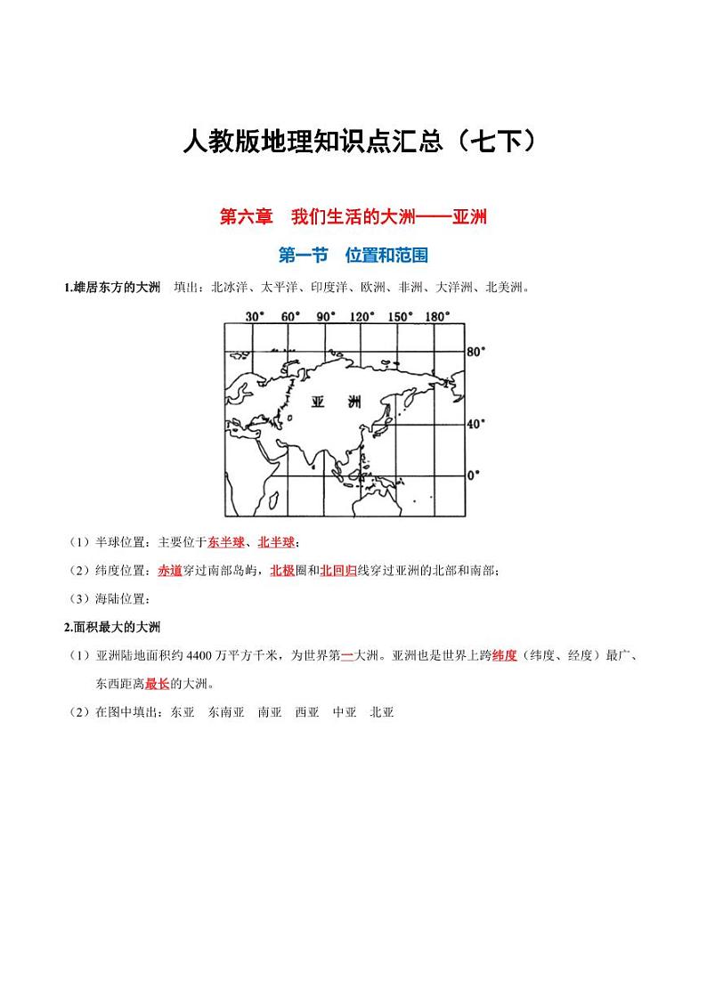 2.世界地理知识点汇总（七下）第1页