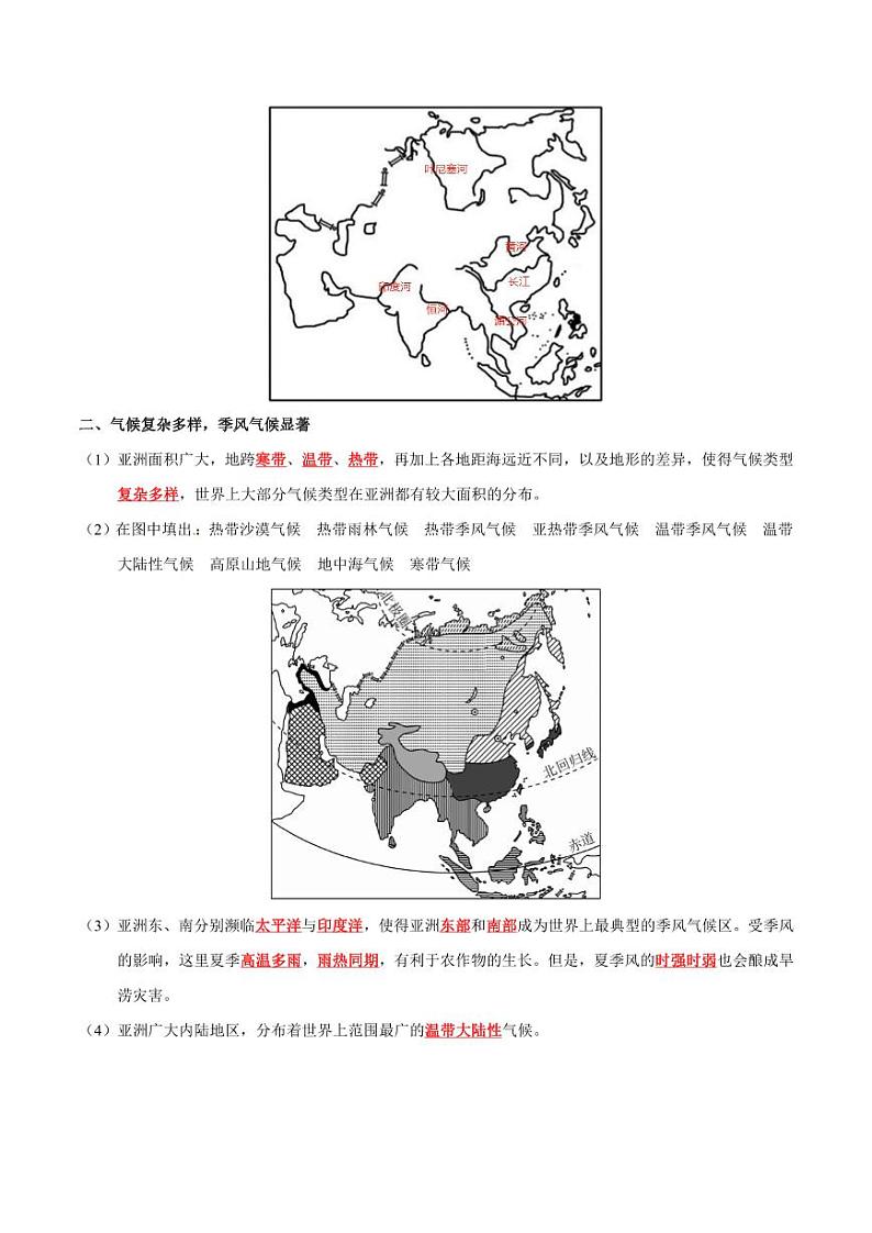 2.世界地理知识点汇总（七下）第3页