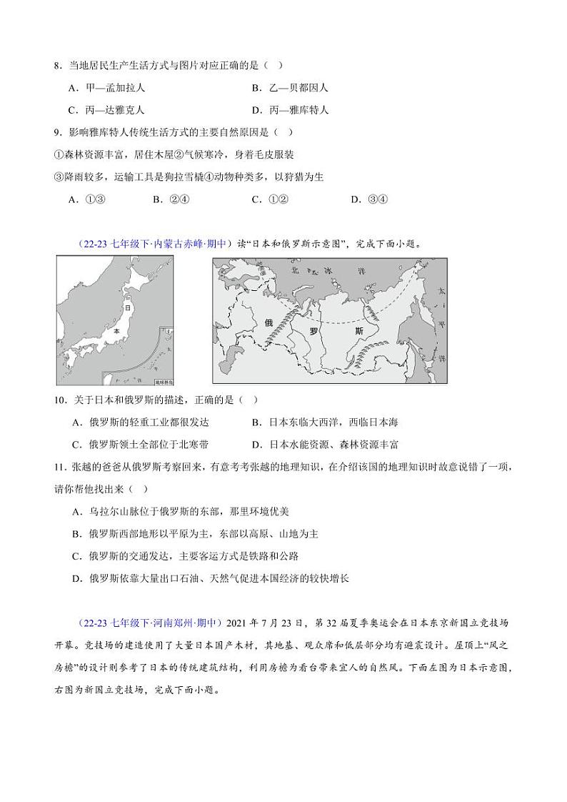 【七下人教地理】专项01 期中测验：易混易错精练-期中真题分类汇编（原卷版）第3页