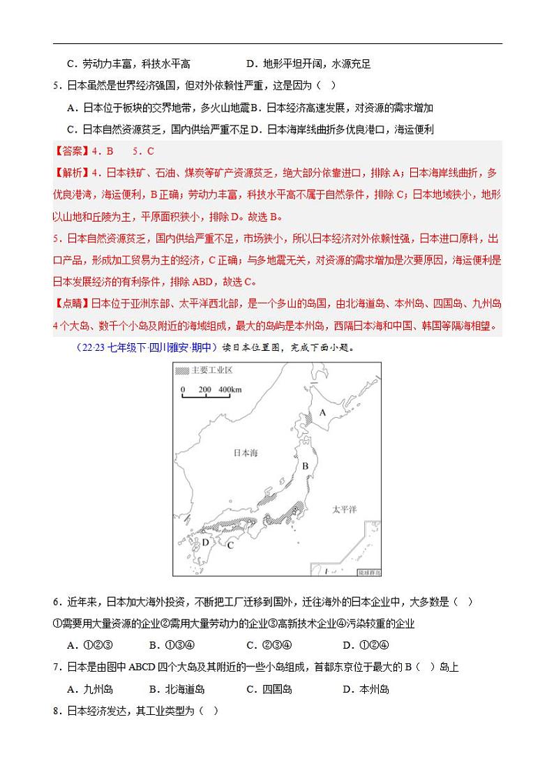 【七下人教地理】专题02 我们临近的地区和国家（高频选择题60题）（5大考点）-期中真题分类汇编（解析版）第3页