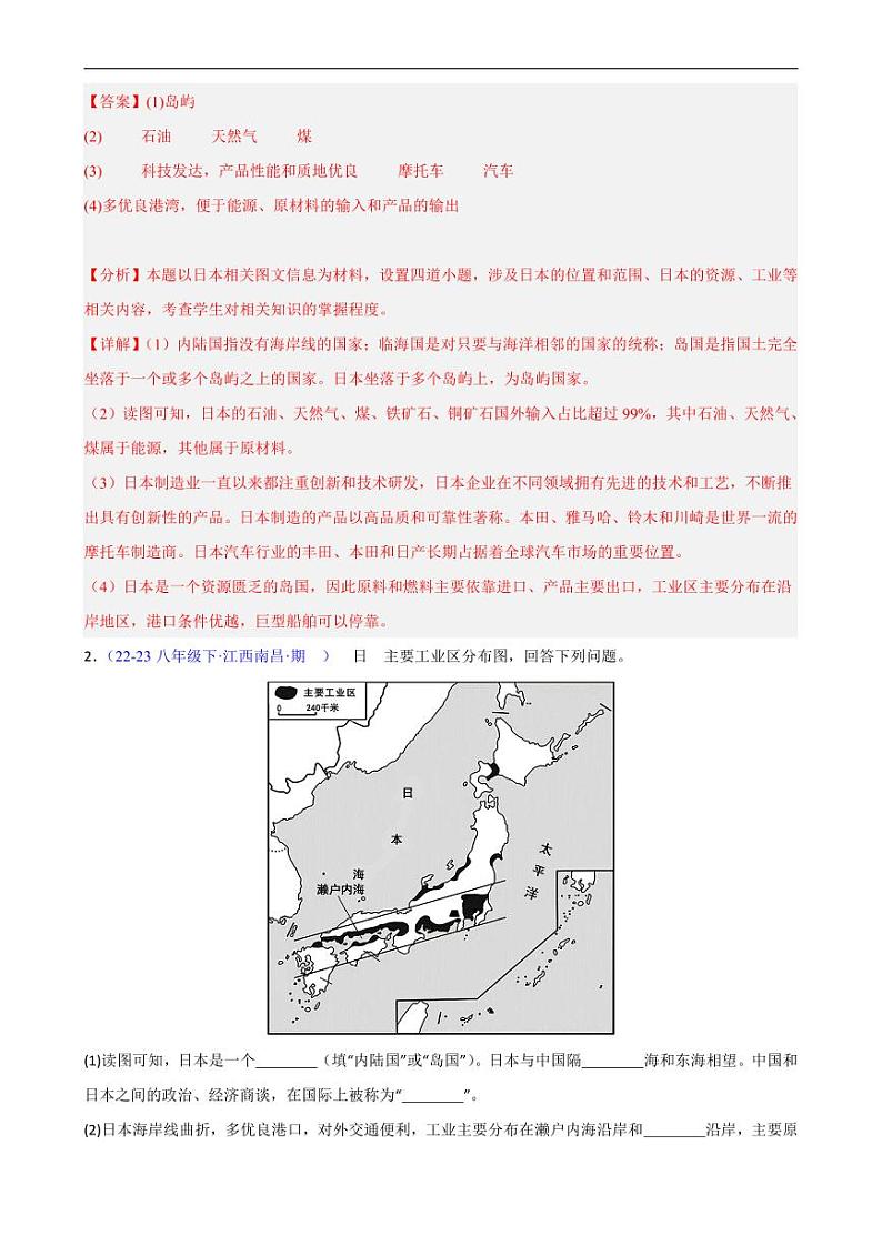 【七下人教地理】专题02 我们临近的地区和国家（高频非选择题30题）（5大考点）-期中真题分类汇编（原卷版）第2页