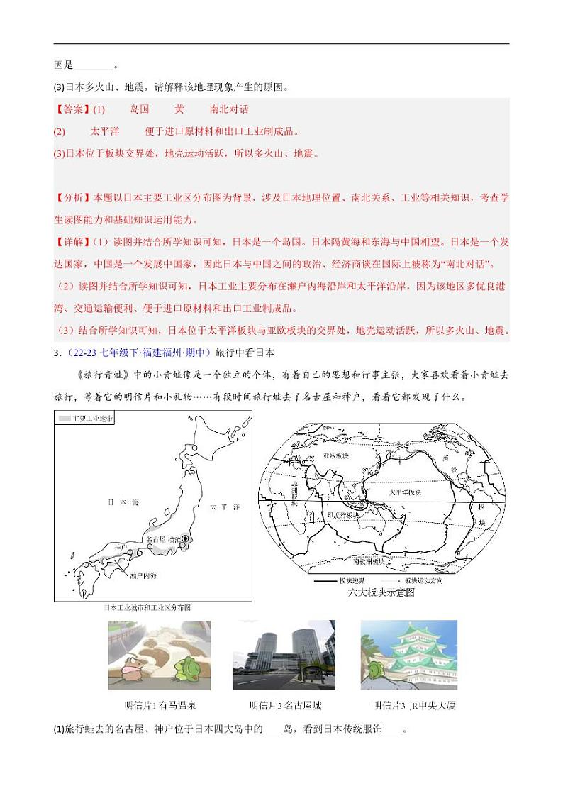 【七下人教地理】专题02 我们临近的地区和国家（高频非选择题30题）（5大考点）-期中真题分类汇编（原卷版）第3页