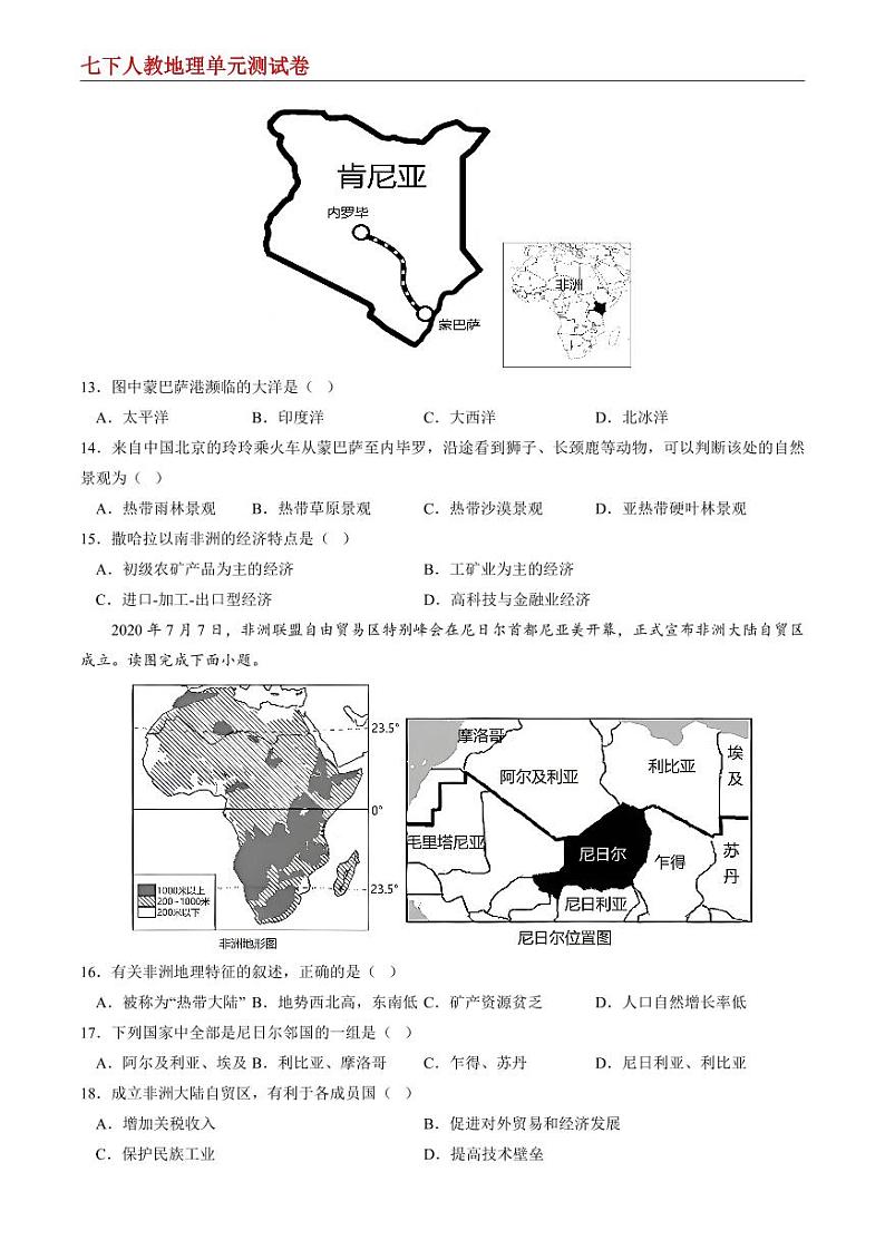 【七下人教地理】第八章 东半球其他的地区和国家--单元培优提升卷（原卷版）第3页