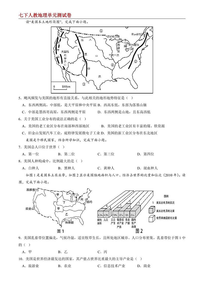 【七下人教地理】第九章 西半球的国家--单元培优提升卷（原卷版）第2页
