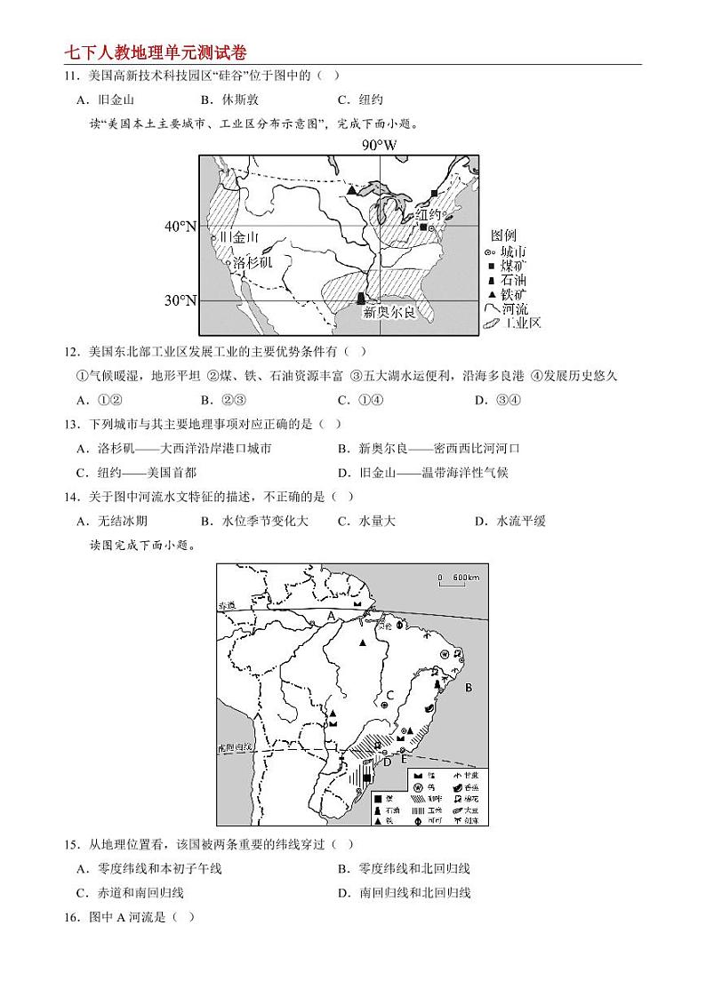 【七下人教地理】第九章 西半球的国家--单元培优提升卷（原卷版）第3页