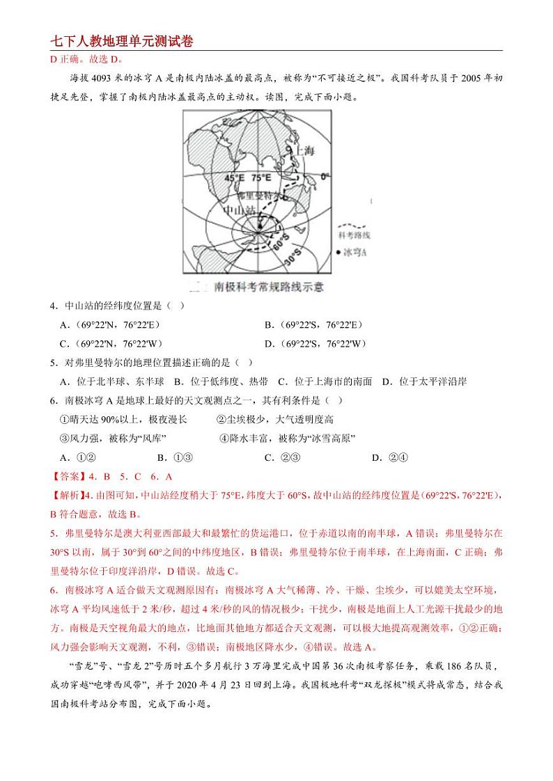【七下人教地理】第十章 极地地区--单元培优提升卷（解析版）第2页