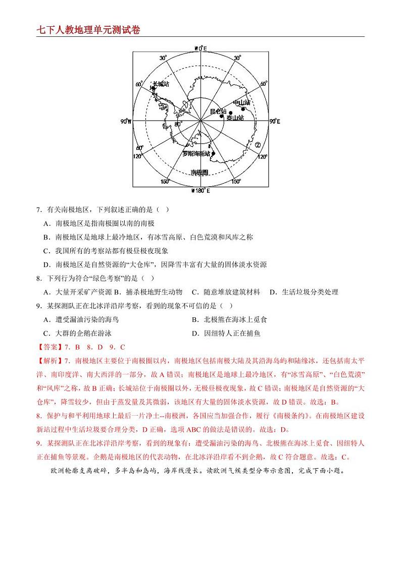 【七下人教地理】第十章 极地地区--单元培优提升卷（解析版）第3页