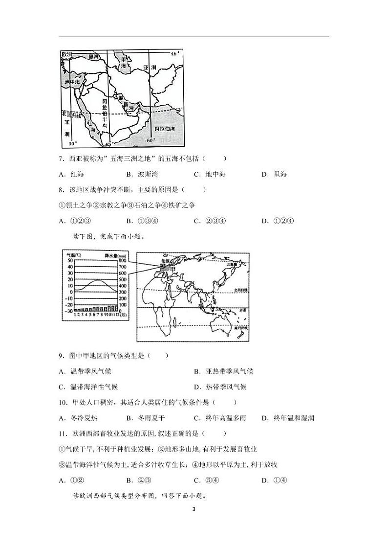 人教版地理七年级下册 第八章 东半球其他的区和国家 单元测试( 1 )第3页