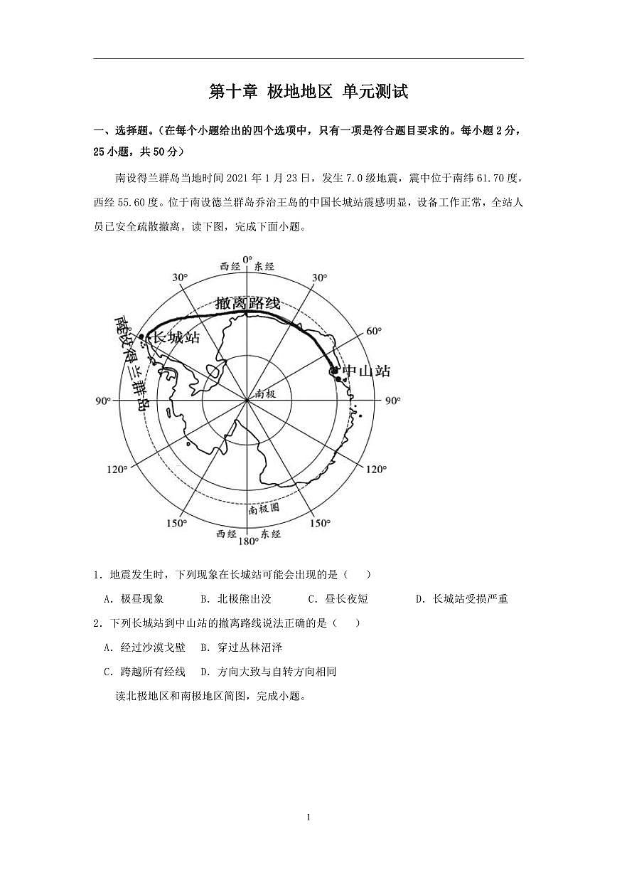 人教版地理七年级下册 第十章 极地地区  单元测试（2）第1页