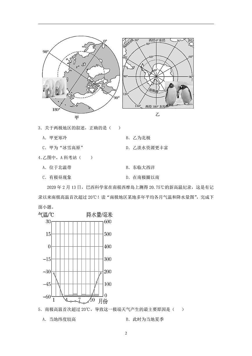 人教版地理七年级下册 第十章 极地地区  单元测试（2）第2页