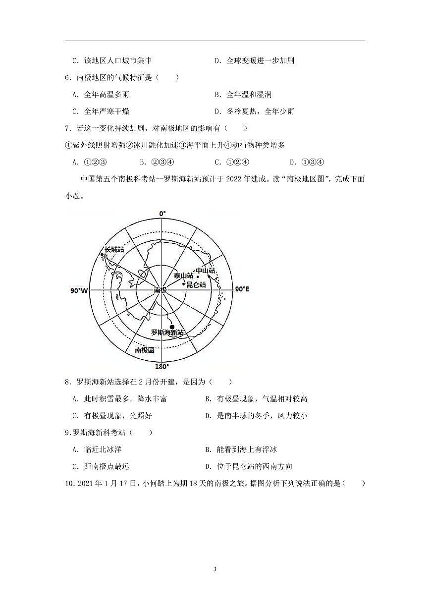 人教版地理七年级下册 第十章 极地地区  单元测试（2）第3页