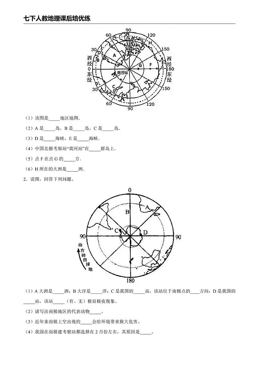人教版地理七年级下册【人教地理】10. 极地地区--课后培优分级练（原卷版）第3页
