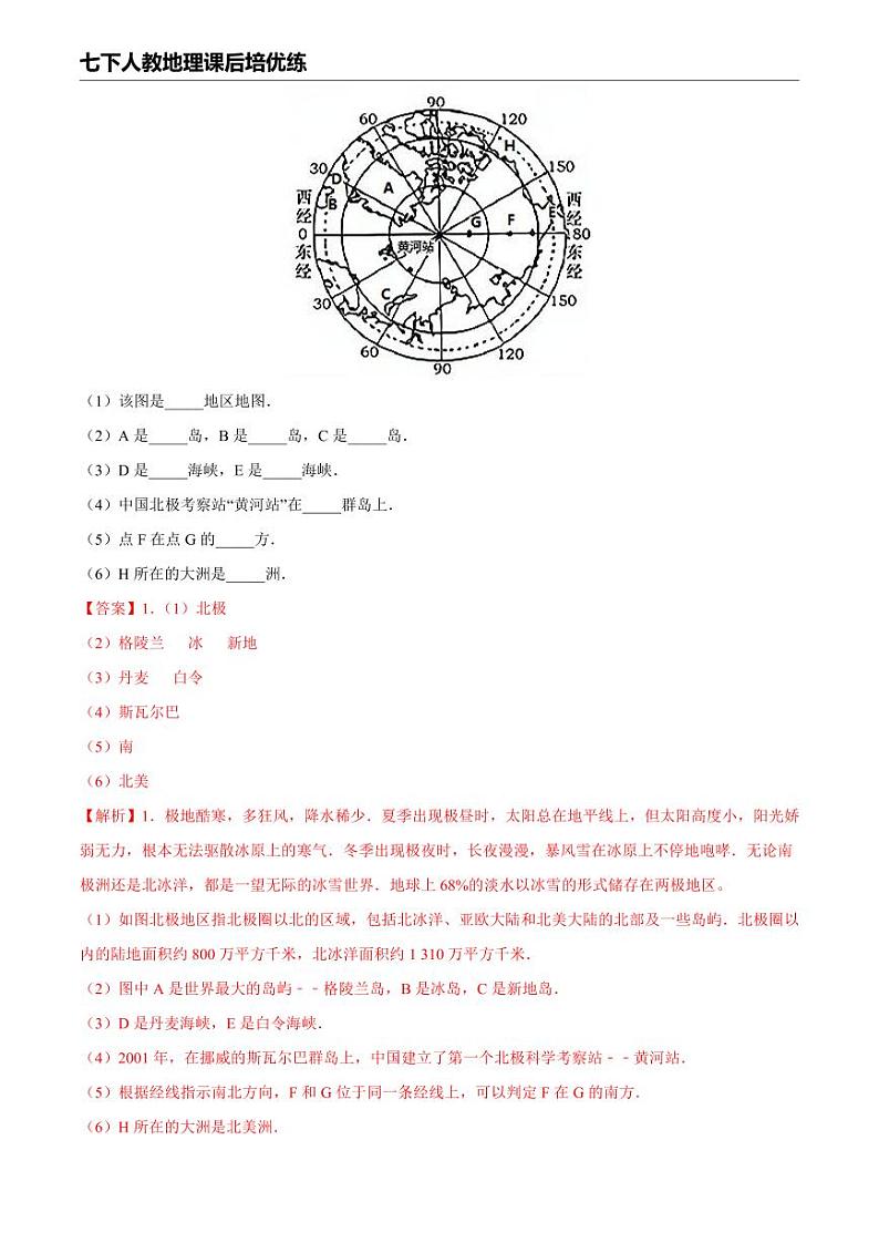 人教版地理七年级下册【人教地理】10. 极地地区--课后培优分级练（解析版）第3页