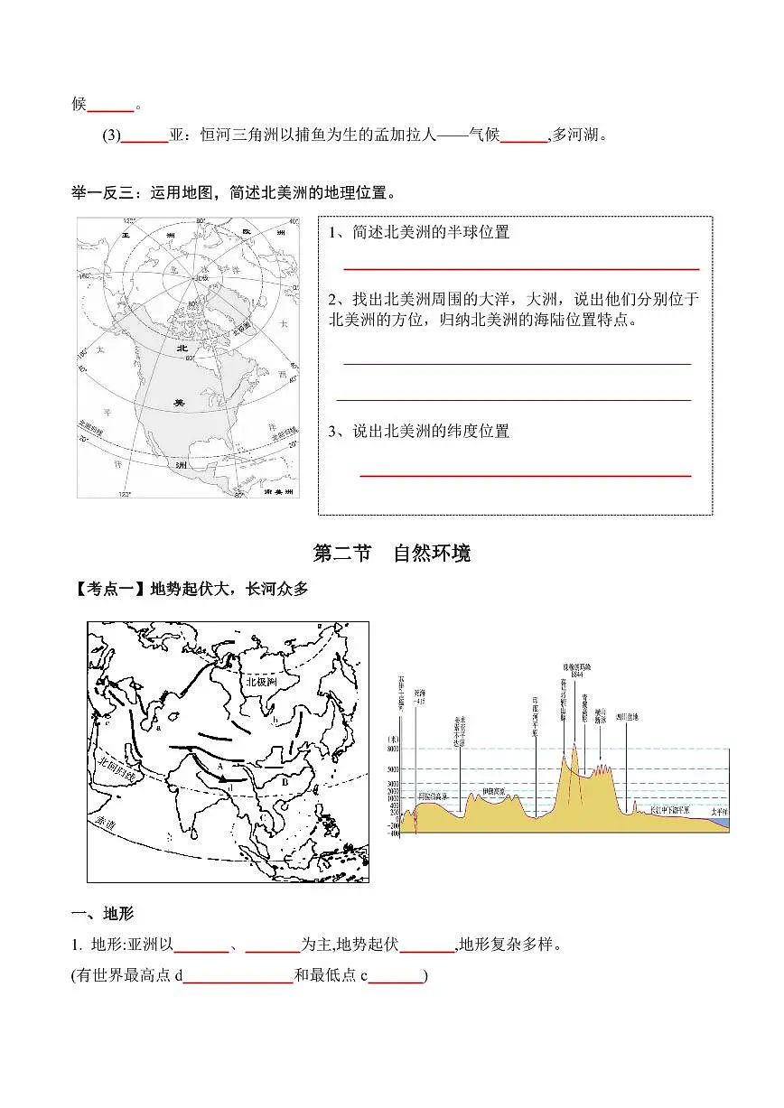 人教版地理七年级下册【人教地理】期末复习学案6.1 亚洲的地理位置6.2自然环境（晚默版）第2页