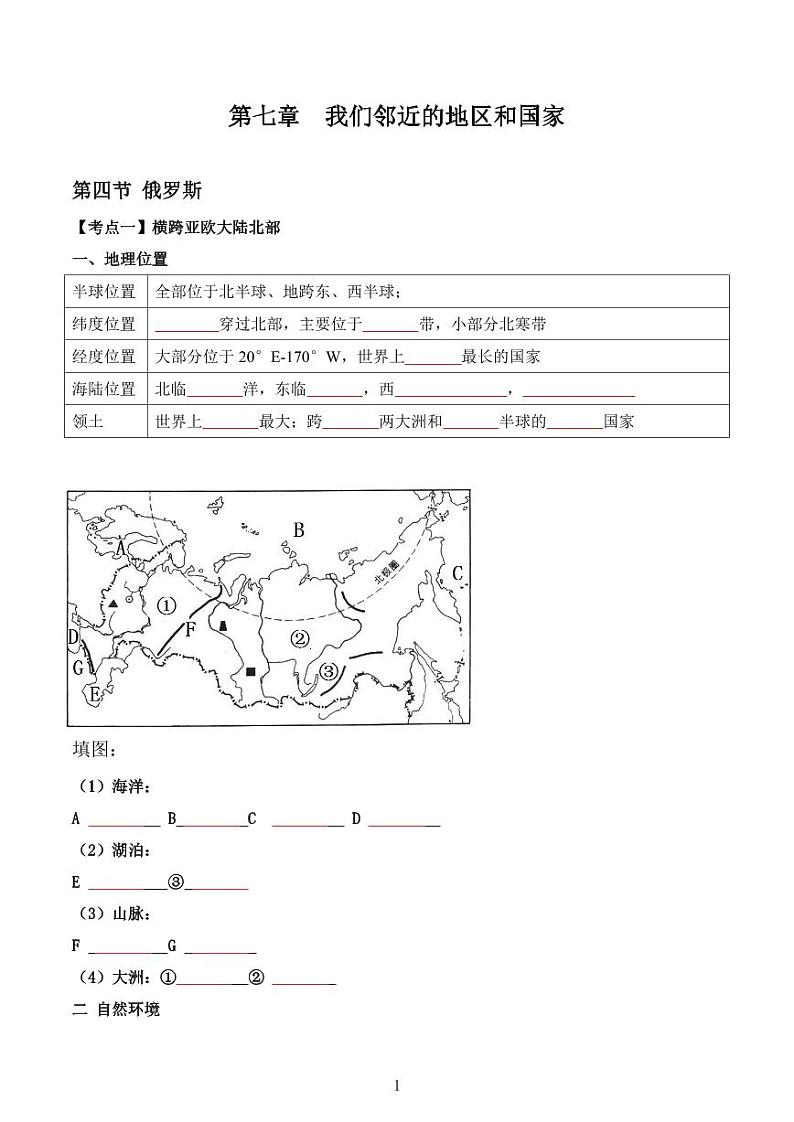 人教版地理七年级下册【人教地理】期末复习学案7.4 俄罗斯（晚默版）第1页