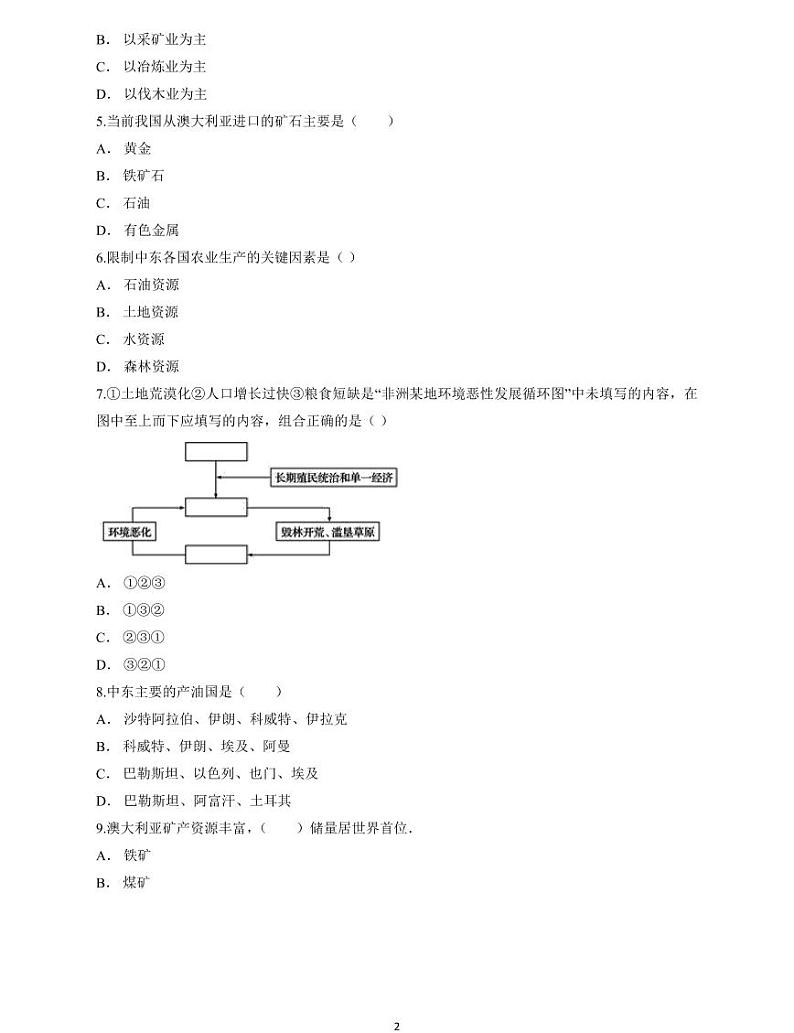 地理人教版七年级下册第八章《东半球其他的地区和国家》单元测试卷第2页