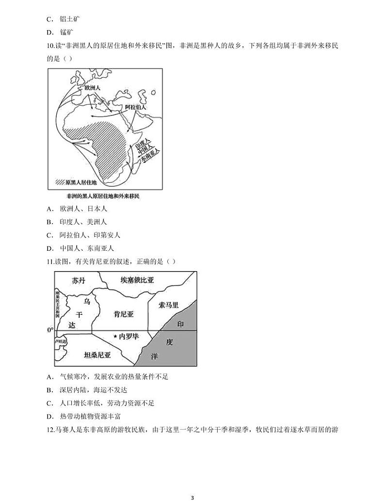 地理人教版七年级下册第八章《东半球其他的地区和国家》单元测试卷第3页