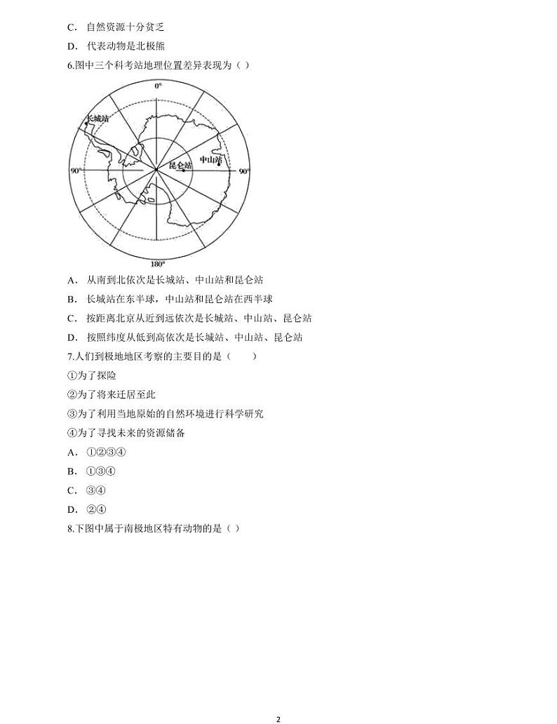地理人教版七年级下册第十章《极地地区》单元测试卷第2页