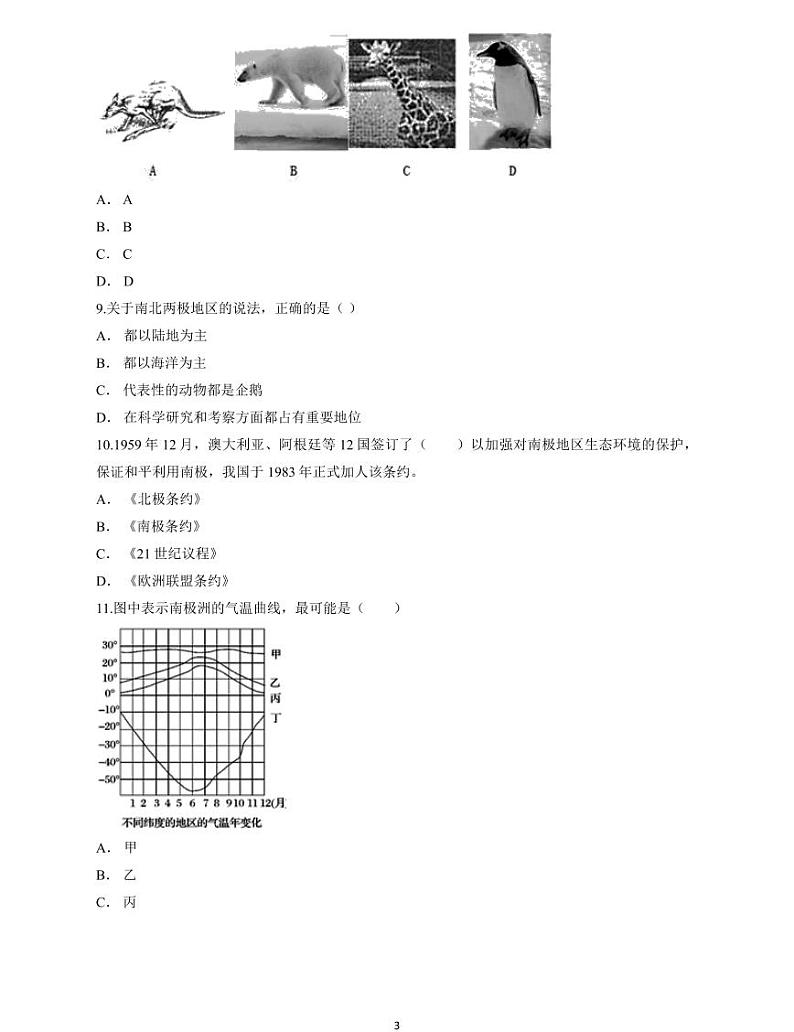 地理人教版七年级下册第十章《极地地区》单元测试卷第3页
