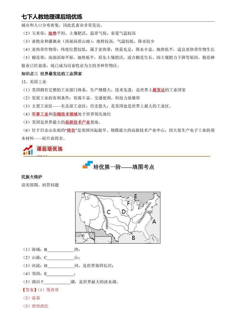 【人教地理】9.1 美国--课后培优分级练（解析版）第2页