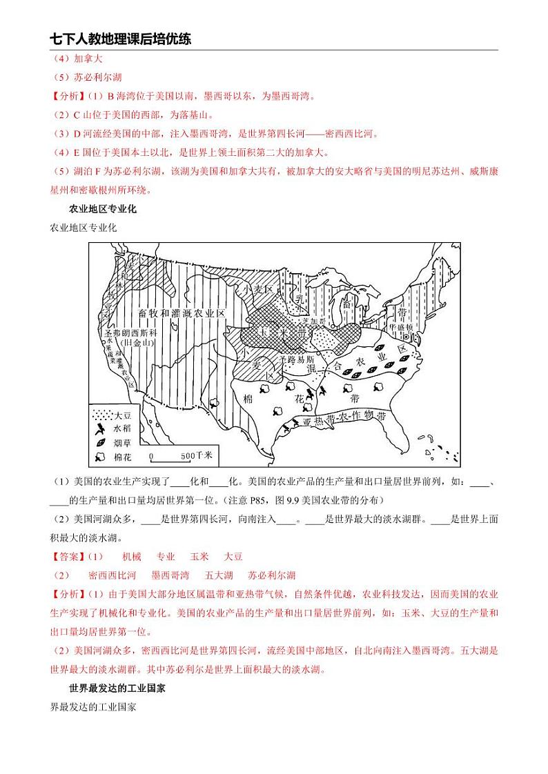 【人教地理】9.1 美国--课后培优分级练（解析版）第3页