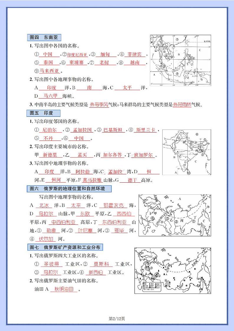 人教版地理七年级下册【七下地理】学案18个重点识图.第2页