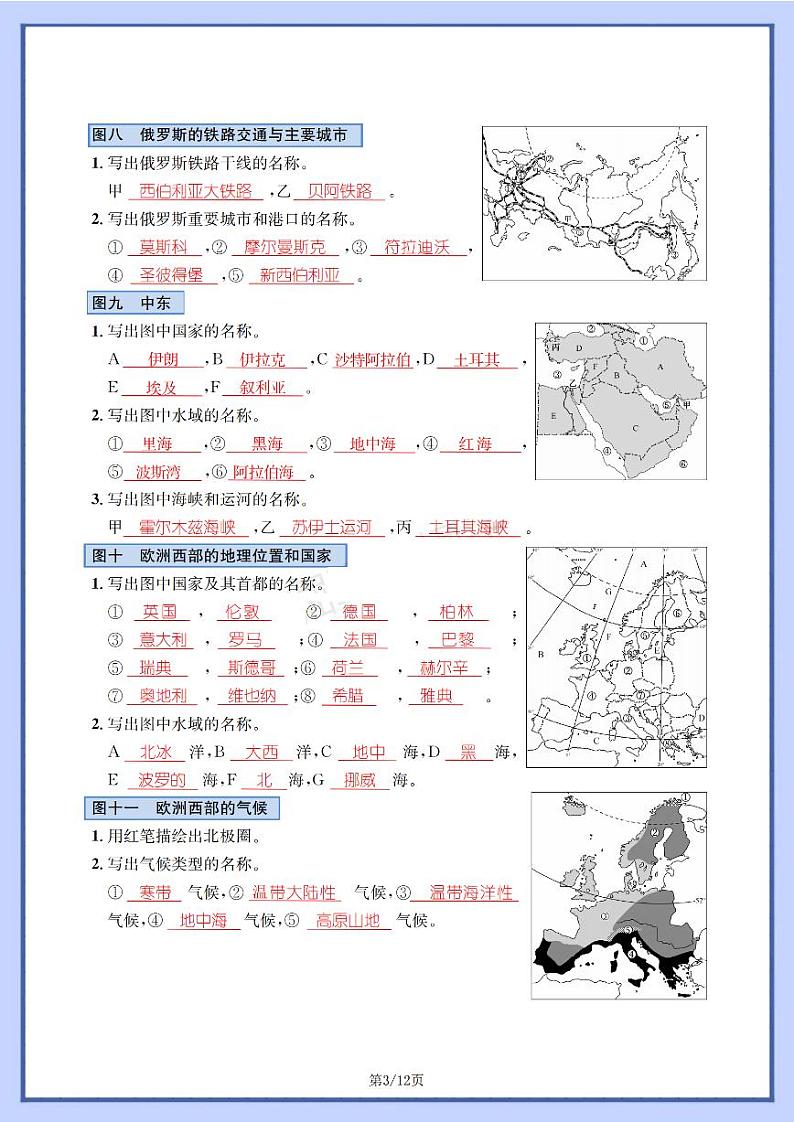人教版地理七年级下册【七下地理】学案18个重点识图.第3页
