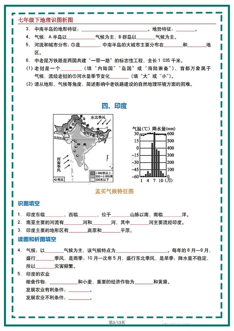 人教版地理七年级下册地理识图专项练习.第3页
