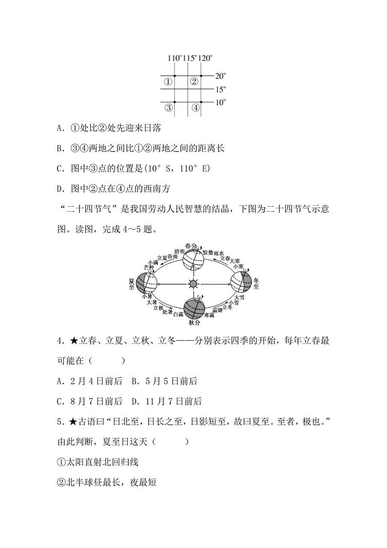 2024～2025学年期末质量评价试卷(学生版+教师版)地理湘教版七年级上册第2页