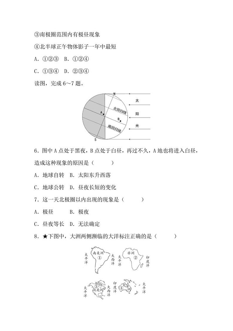 2024～2025学年期末质量评价试卷(学生版+教师版)地理湘教版七年级上册第3页