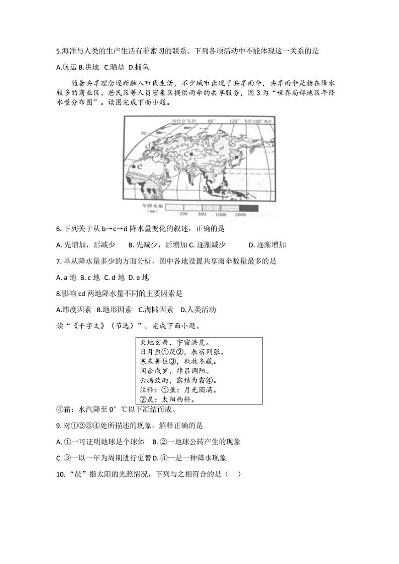 2024～2025学年湖北省襄阳市宜城市七年级上期末地理试卷(含答案)第2页