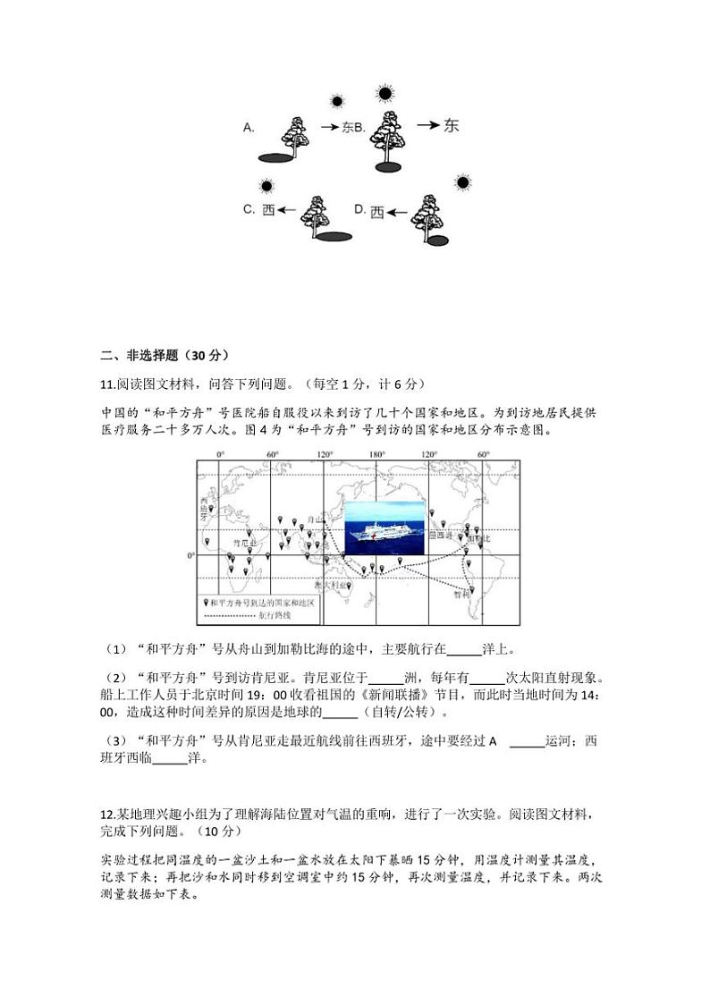 2024～2025学年湖北省襄阳市宜城市七年级上期末地理试卷(含答案)第3页