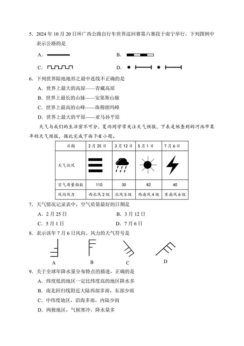 2024～2025学年广西壮族自治区河池环江县七年级上期末检测地理试卷(含答案)第2页