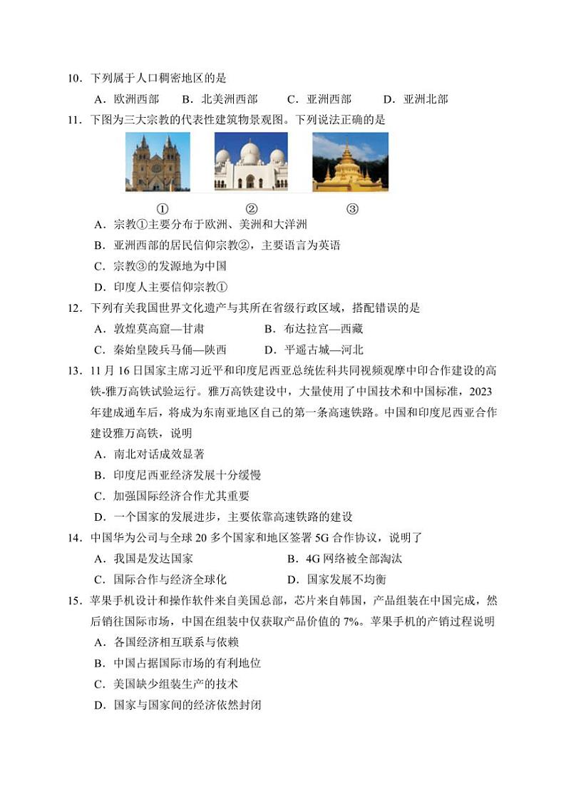 2024～2025学年广西壮族自治区河池环江县七年级上期末检测地理试卷(含答案)第3页