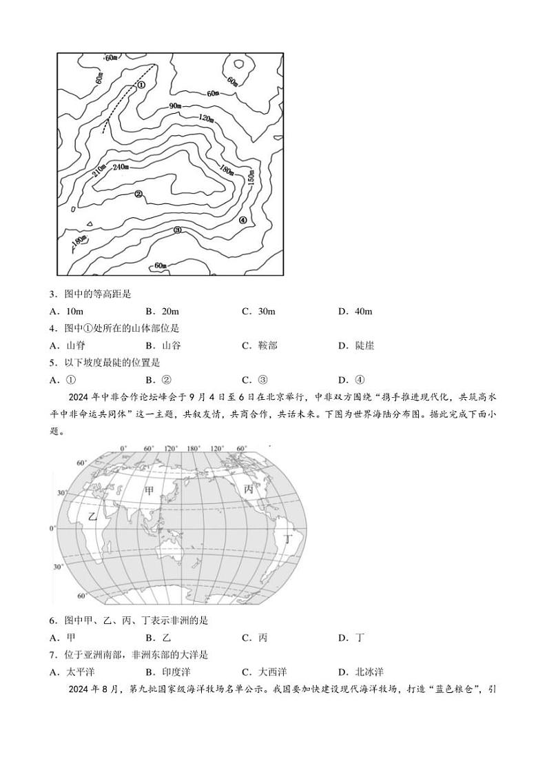 2024～2025学年湖北省武汉市洪山区七年级上期末地理试卷(含答案)第2页