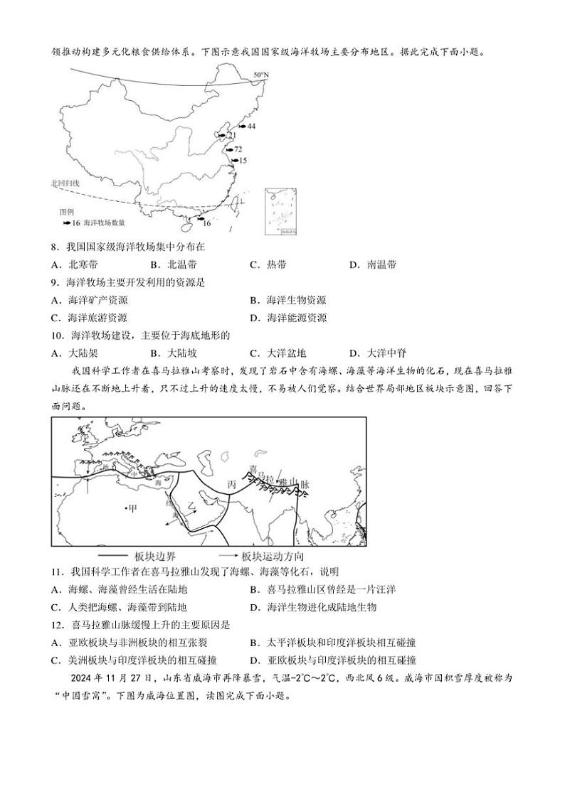 2024～2025学年湖北省武汉市洪山区七年级上期末地理试卷(含答案)第3页