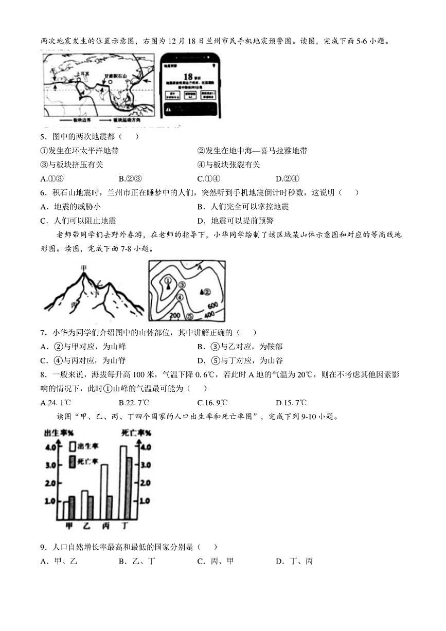 2024～2025学年山东省菏泽市鄄城县七年级上期末地理试卷(含答案)第2页