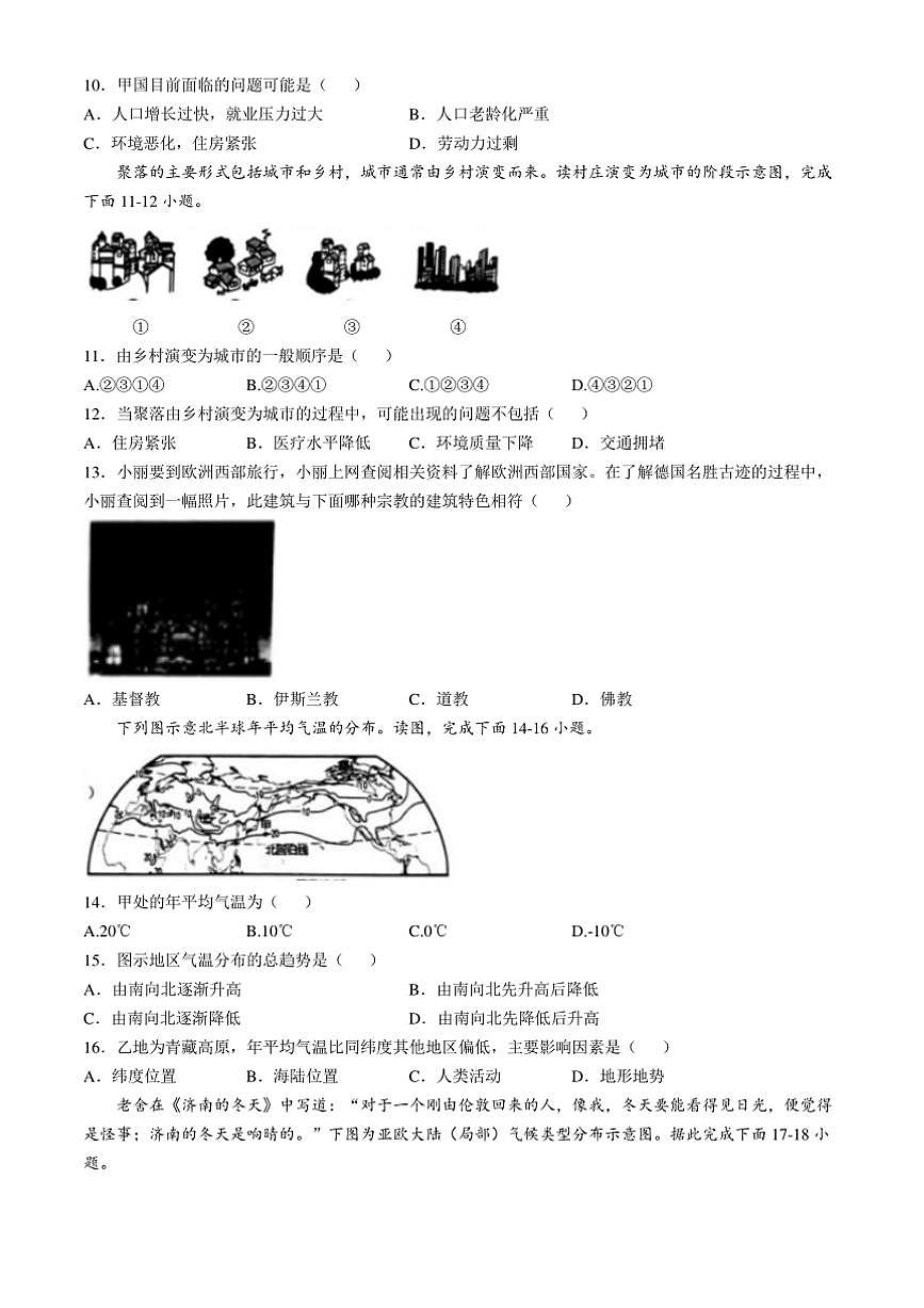 2024～2025学年山东省菏泽市鄄城县七年级上期末地理试卷(含答案)第3页