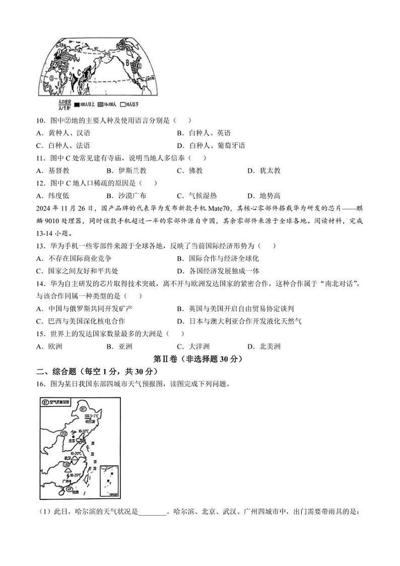 2024～2025学年广西河池市宜州区七年级上期末地理试卷(含答案)第3页