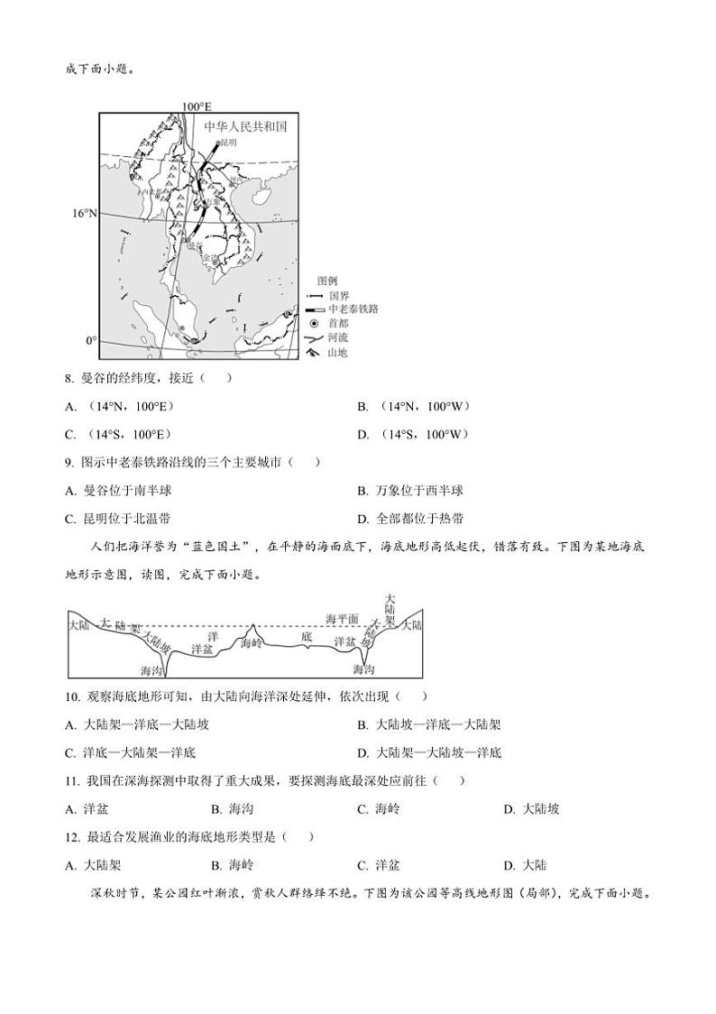 2024～2025学年广东省惠州市惠城区七年级上期末考试地理试卷(含答案)第3页