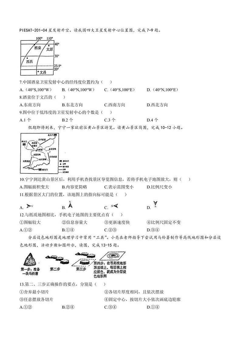 2024～2025学年江苏省泰州市兴化市七年级上期末地理试卷(含答案)第2页