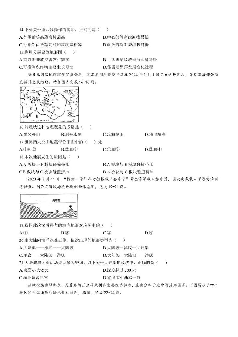 2024～2025学年江苏省泰州市兴化市七年级上期末地理试卷(含答案)第3页
