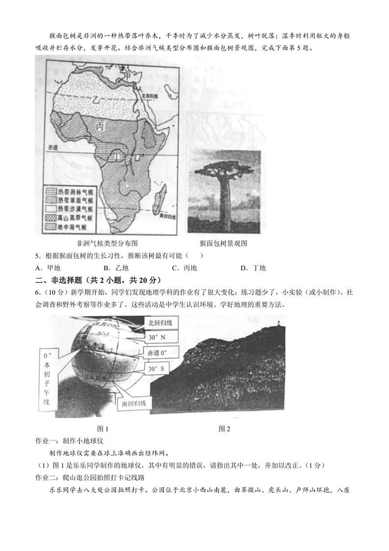2024～2025学年内蒙古自治区通辽市奈曼旗七年级上期末地理试卷(含答案)第2页