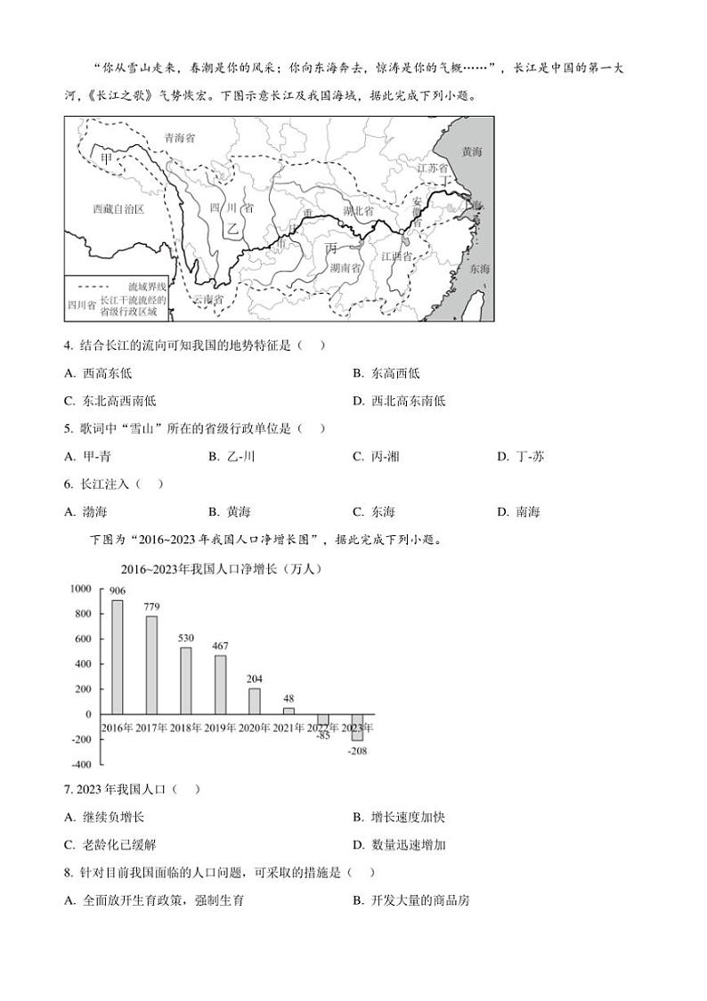 2024～2025学年湖南省益阳市八年级上期末考地理试卷(含答案)第2页