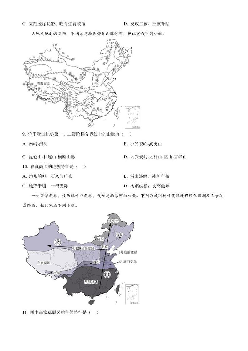 2024～2025学年湖南省益阳市八年级上期末考地理试卷(含答案)第3页