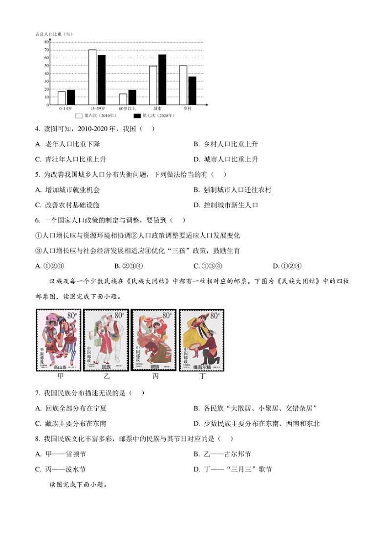 2024～2025学年宁夏回族自治区吴忠市市区八年级上期末地理试卷(含答案)第2页