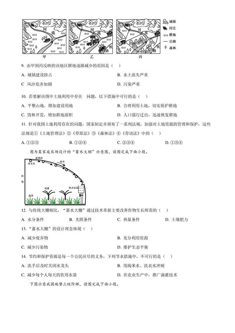 2024～2025学年宁夏回族自治区吴忠市市区八年级上期末地理试卷(含答案)第3页