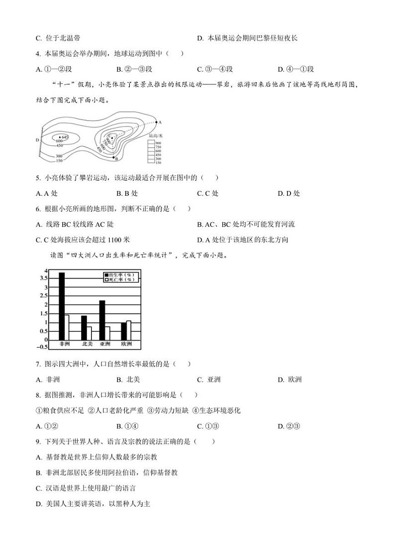 2024～2025学年甘肃省天水市麦积区七年级上期末地理试卷(含答案)第2页