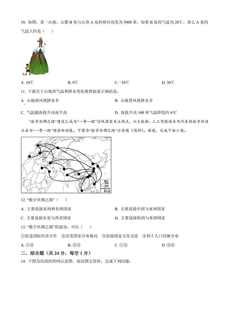 2024～2025学年甘肃省天水市麦积区七年级上期末地理试卷(含答案)第3页