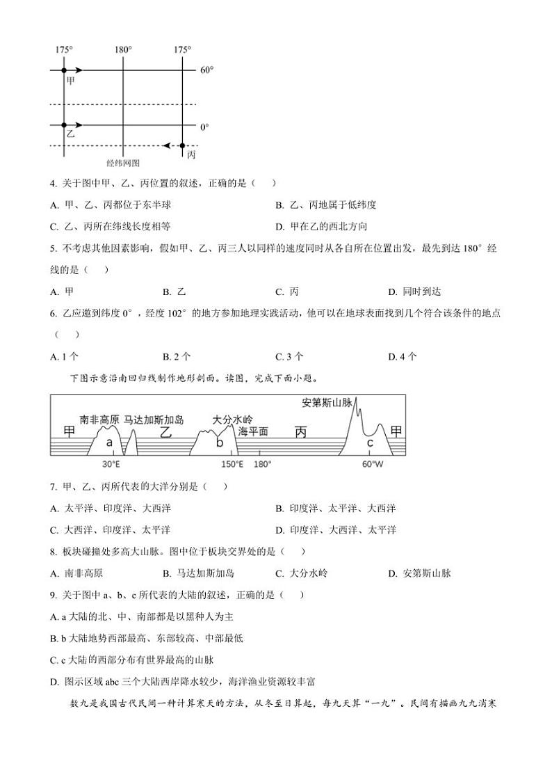 2024～2025学年河南省开封市祥符区七年级上期末地理试卷(含答案)第2页